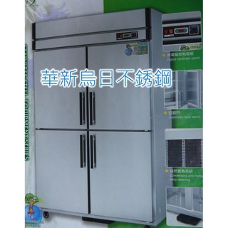 全新 瑞興 RS-R120C/F 四門節能不銹鋼冰箱 (管冷) 上冷凍下冷藏冰箱 1000L 營業用冰箱