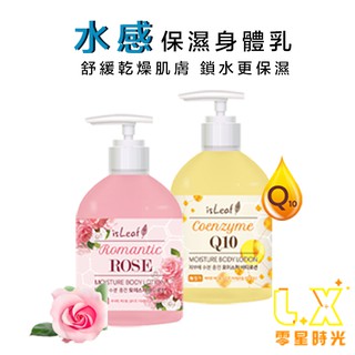 韓國isLeaf Q10水感保濕身體乳 400ml 乳液 保濕 肌膚保濕