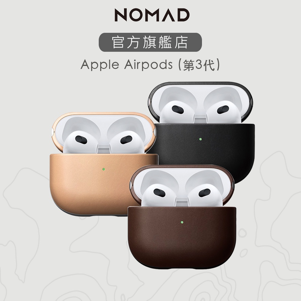 【NOMAD】 AirPods (第3代)專用皮革保護收納盒｜台灣總代理