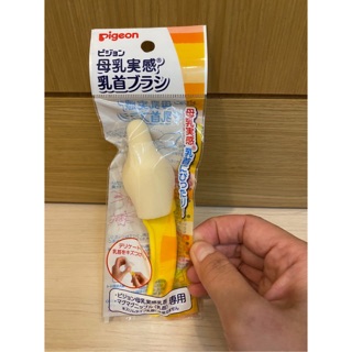 貝親Pigeon 母乳實感奶嘴刷 日本製