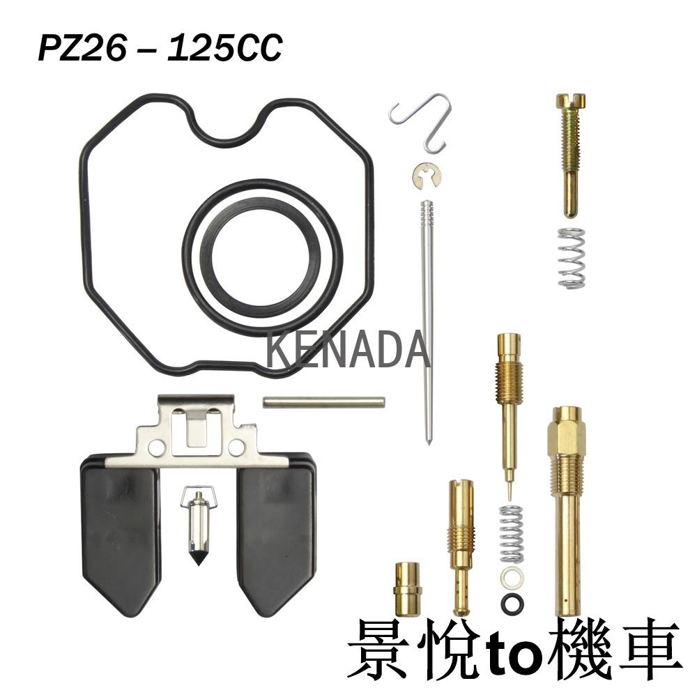 熱銷熱銷PZ26 PD26 化油器修理 維修包 125-150CC 野狼 KTR 小雲豹傳狼CB 豪爽