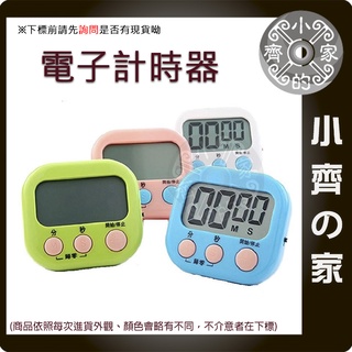【快速出貨】廚房定時器 倒數計時器 倒計時 大屏幕 大音量 提醒器 磁鐵可吸附 烹飪 可關機 正計時 小齊的家