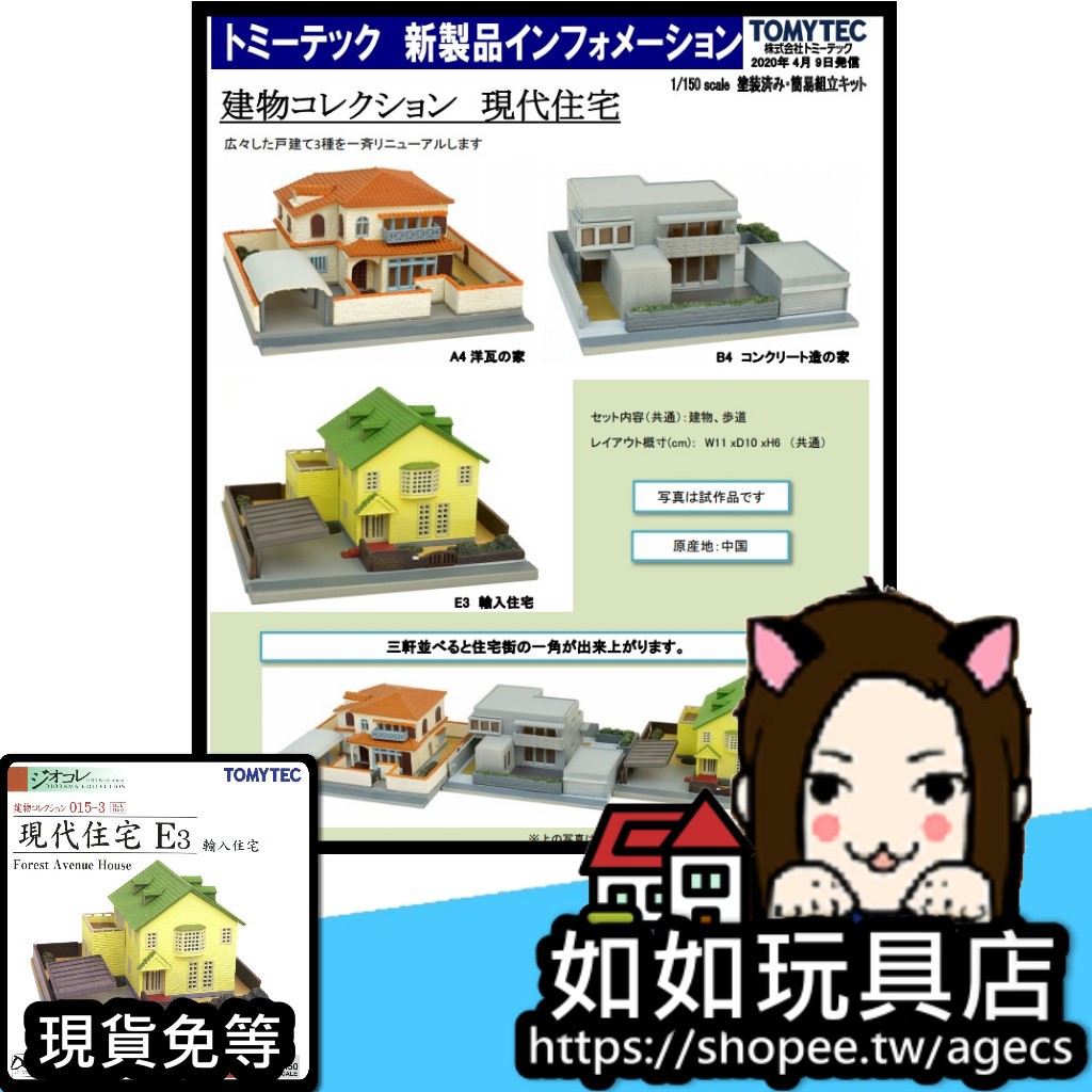 Tomytec 建物015 3 現代住宅e3 輸入住宅 N規1 150鐵道微縮微型建築場景模型 蝦皮購物
