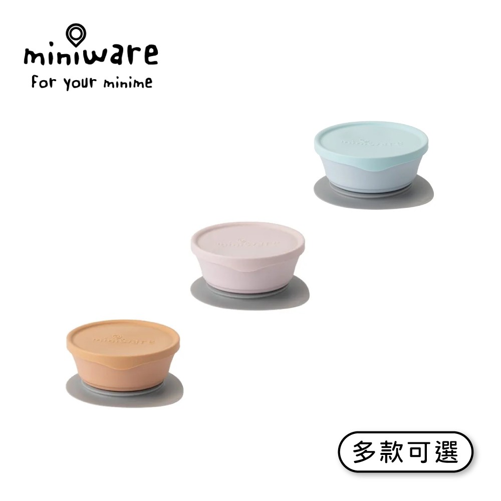 Miniware 天然聚乳酸兒童學習餐具 麥片碗組 多色可選