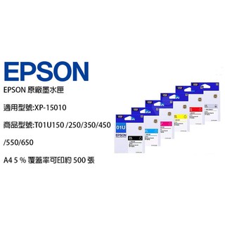 [超級碳粉]含稅 原廠 EPSON 01U T01U T01U150 全新原廠墨水匣 XP-15010 15010