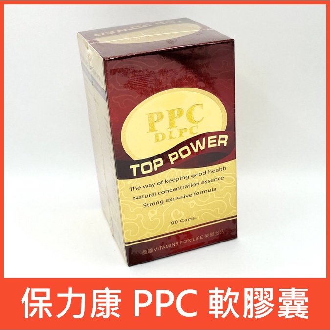 保力康PPC軟膠囊：五味子＋朝鮮薊＋珍珠草＋聖薊＋明日葉＋薑黃＋B群／美國製