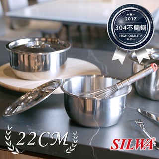 【出清】西華SILWA厚釜不銹鋼料理鍋 22cm