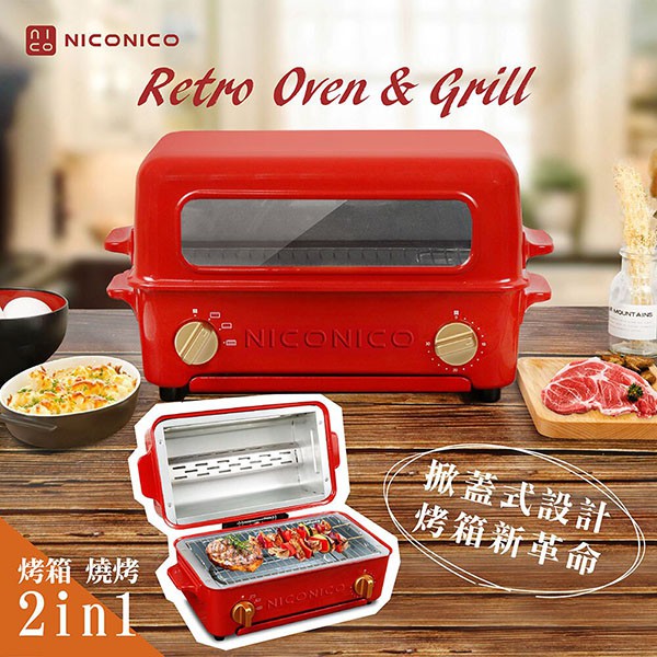 免運 日本NICONICO 掀蓋燒烤式3.5L蒸氣烤箱 NI-S805