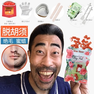 美妝週邊-小熊脫毛蜜蠟 蠟豆脫毛蠟 腿毛手毛唇毛腋毛除鬍面部脫毛