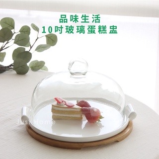 【JUST HOME 】蛋糕盤 展示盤 蛋糕罩 JUST HOME 10吋 竹盤 下午茶