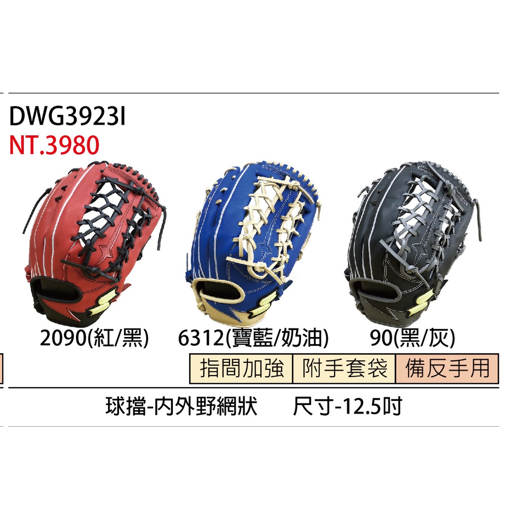 全新SSK硬式牛皮棒球壘球外野手手套網檔三色DWG3923I特價12.5吋