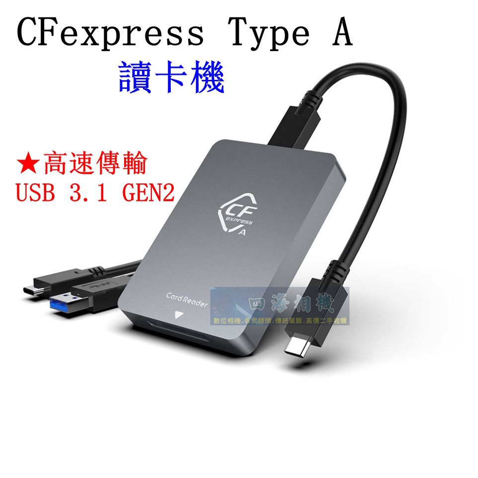 【高雄四海】CFexpress Type A 讀卡機．高速傳輸USB 3.1．CF-A讀卡機