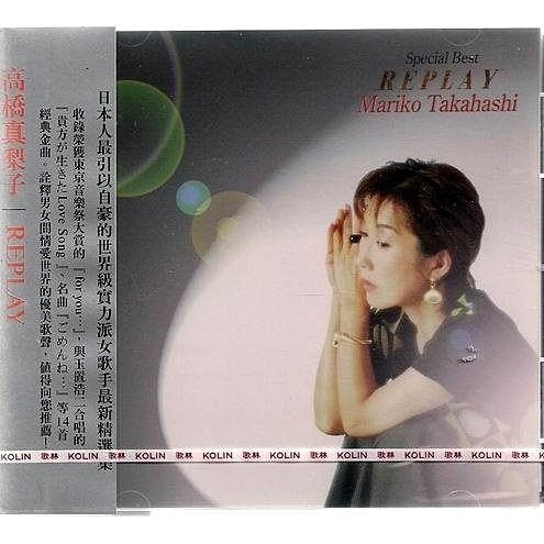 高橋真梨子 // REPLAY ~ 歌林唱片、1998年發行