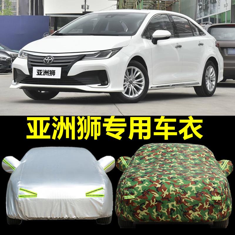 2021新款一汽豐田亞洲獅車衣車罩專用防曬防雨加厚隔熱遮陽汽車套