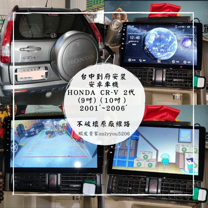 [台中到府安裝] HONDA CR-V 2代2001'~2006' 行車紀錄器、安卓機、360環景、電尾門、盲點偵測