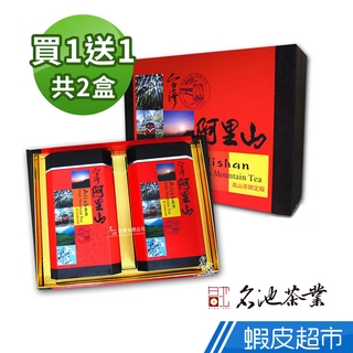 名池茶業 買一送一阿里山瑞裡手採高山茶葉禮盒-當季限定款(150gx2 /盒 共2盒) 廠商直送