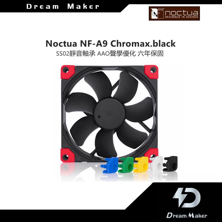 貓頭鷹 Noctua NF-A9 PWM 黑色 Chromax.black.swap 防震靜音扇 PC 9CM機殼風扇