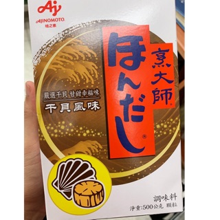 干貝風味 （亨大師 日本第一大品牌）500克