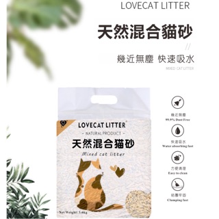【寵啥覓】 🔥愛寵 天然混合貓砂 3.6kg 貓砂 豆腐砂 凝結貓砂 除臭貓砂 豆腐貓砂 愛寵豆腐砂 愛寵貓砂