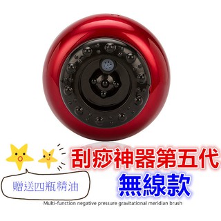 ⚡刮痧神器 刮痧儀 第五代 按摩儀 送4精油皮尺 無線加強 加熱負壓九檔 電子刮痧儀 滑罐 拔罐 刮痧 負壓養生 按摩