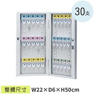LG樂鋼 (爆款熱賣)臺灣精品 30支鑰匙管理箱 CYSK-30 房門鎖匙箱 汽車鑰匙收納箱 飯店鑰匙保管箱 防盜保險