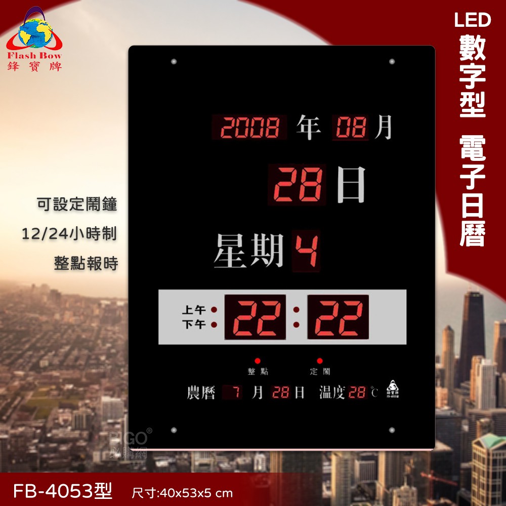 清楚顯示【鋒寶】FB-3656 LED電子日曆 時鐘 鬧鐘 電子鐘 數字鐘 掛鐘 電子鬧鐘 萬年曆 日曆 送禮 尾牙