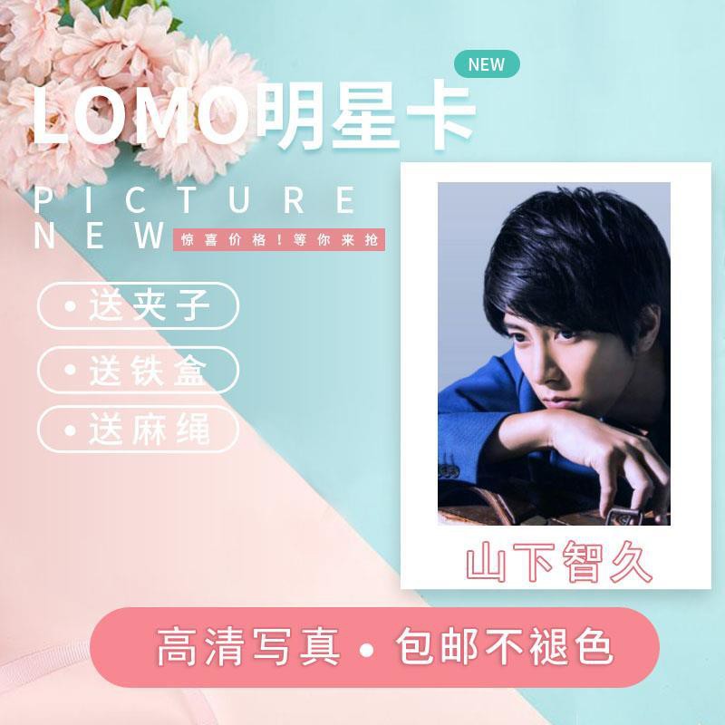 山下智久海報明信片拍立得lomo卡照片卡片個人寫真集錢包照周邊 蝦皮購物
