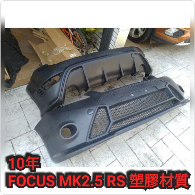 🌀CX汽車精品🌀 09 FORD FOCUS Mk2.5  RS 前保桿 後保桿 側裙 空力套件 大包 PP材質
