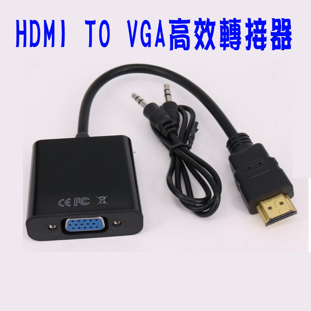 支援1080P HDMI 轉 TO VGA DVI-D 轉 VGA 轉接線 帶音訊線 高清轉換線