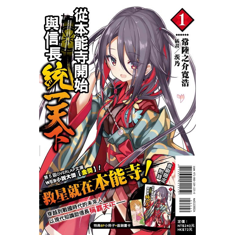 漫畫狂 從本能寺開始與信長統一天下1首刷限定版贈小冊子 書籤卡85折218 常陸之介寛浩 問賣家 蝦皮購物