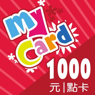 MyCard 1000點點數卡 【經銷授權 系統自動通知序號】