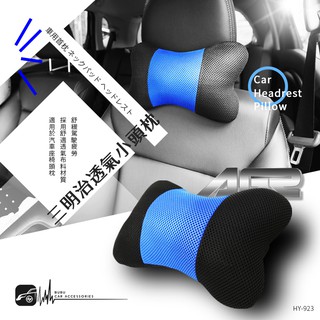 2W15 臺灣製【三明治透氣小頭枕】頭頸靠枕 護頸枕 汽車頭枕 透氣布料 汽車靠枕 旅行頭枕 午睡枕｜BuBu車用品