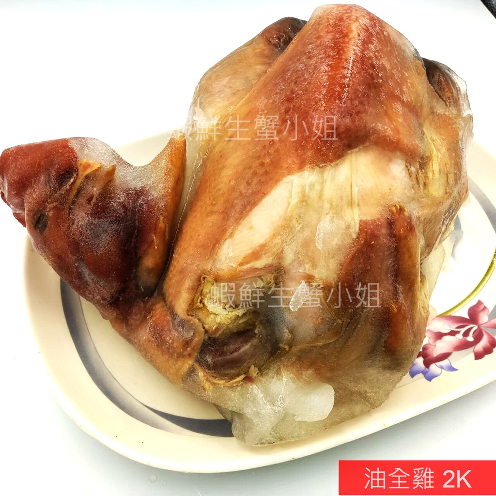 【海鮮7-11】 油 全雞   一隻2000克/包   🚩香氣四溢，肉質富有彈性 **每隻490元**