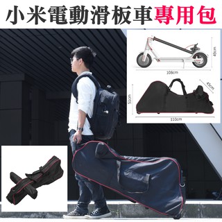 【臺灣現貨】小米電動滑板車專用包＃小米 M365 米家 電動滑板車 揹包 手拎包 手提包 底部有輪子可拖行 包包可折疊