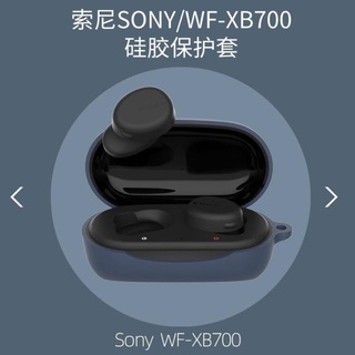 🔥新款現貨🔥適用sony索尼WF-XB700無線保護套液態硅膠wfxb700保護殼超薄充電倉可愛軟殼充電盒子