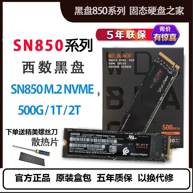 【數碼精品特賣】WD西數SN850 500G 1T 2T M.2 NVMe PCIE4.0台式機 M2 SSD固態硬盤