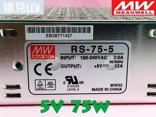 ♥遠見LED♥變壓器 5V 15A 75W【RS-75-5】全電壓變壓器 電源供應器 明緯MW LED材料批發