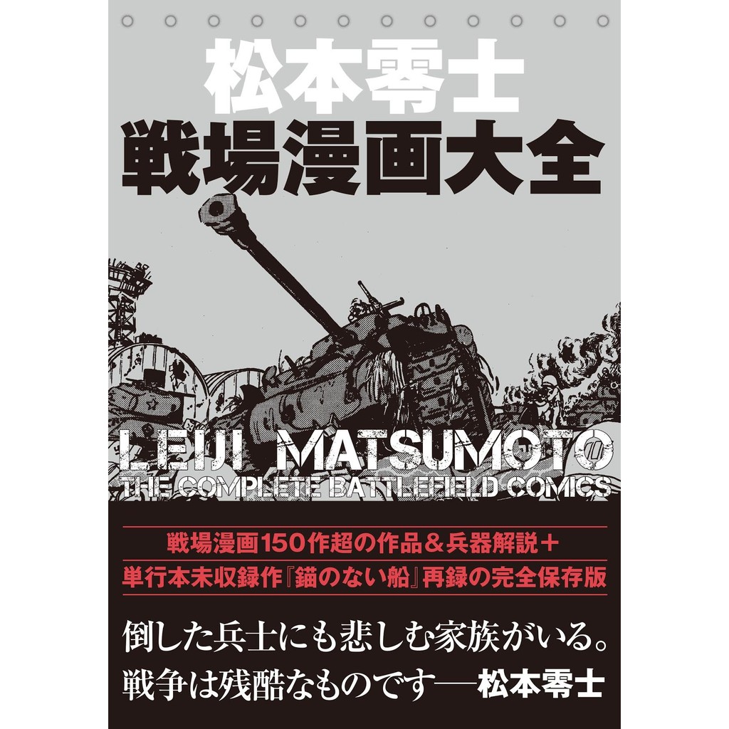 代訂 空運 日版書籍 松本零士 戰場漫畫大全 蝦皮購物