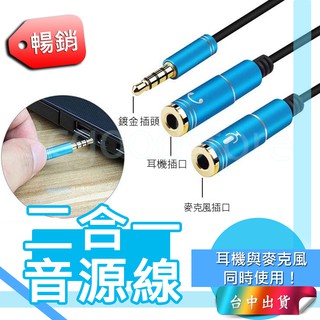 *台中店* AUX 音頻線 轉換線 二合一轉換線 3.5mm 音頻線 一分二轉接頭 耳機轉接線 轉接線 一分二音源線