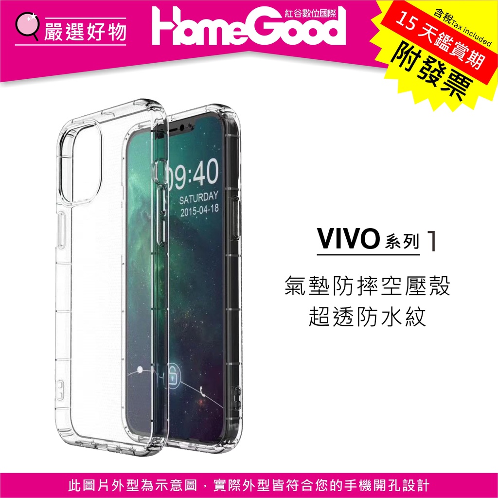 紅谷數位 vivo 維沃 X100 X90 X80 X70 X60 X50 Pro 氣墊 空壓殼 防摔殼 透明 手機殼