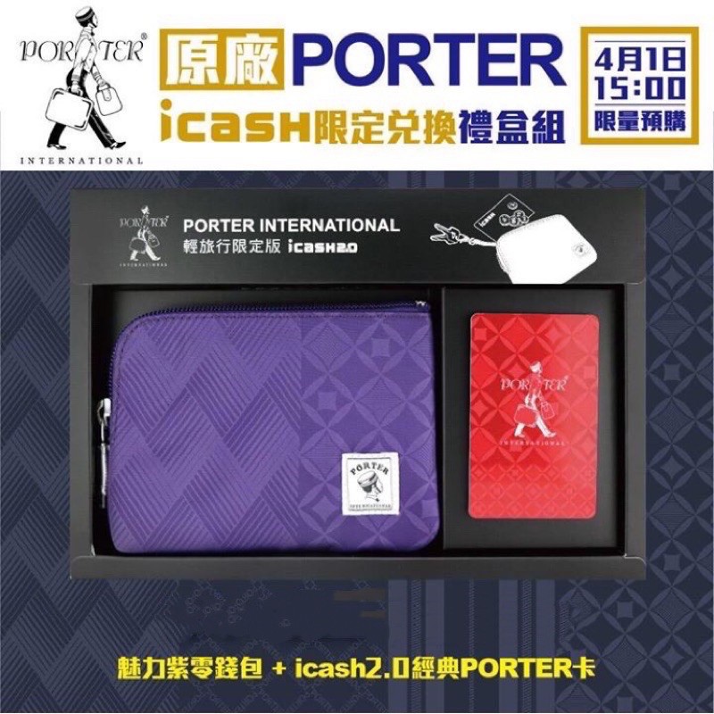PORTER icash禮盒