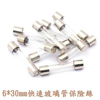 {新霖材料}30mm 玻璃管保險絲 100mA~30A 1A/2A/3A/3.15A/4A/5A/10A/20A/30A