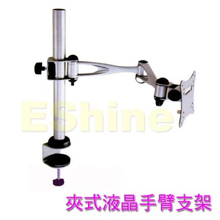 Eshine ESB-172 桌上型液晶螢幕架 夾桌式液晶手臂支架