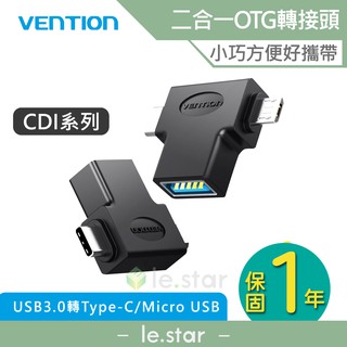 VENTION 威迅 CDI系列 USB3.0轉Type-C/Micro USB OTG轉接頭 公司貨 二合一轉接頭