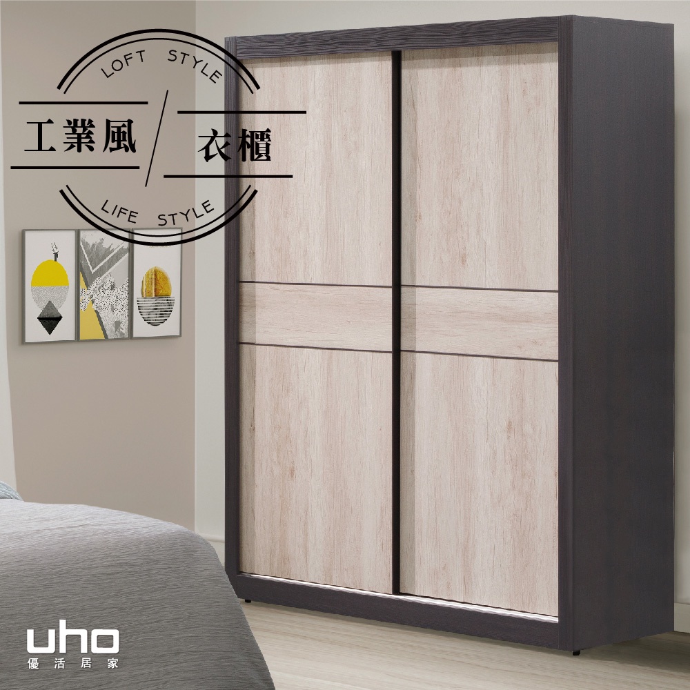 【UHO】莫比-5X7尺衣櫃 三色可選