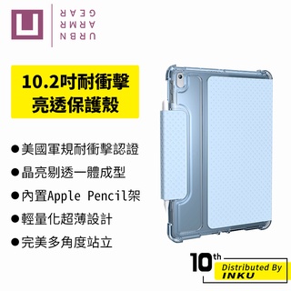 UAG[U] iPad 10.2吋耐衝擊亮透保護殼 耐衝擊 亮透 輕量化 超薄設計 多角度站立 支援喚醒功能