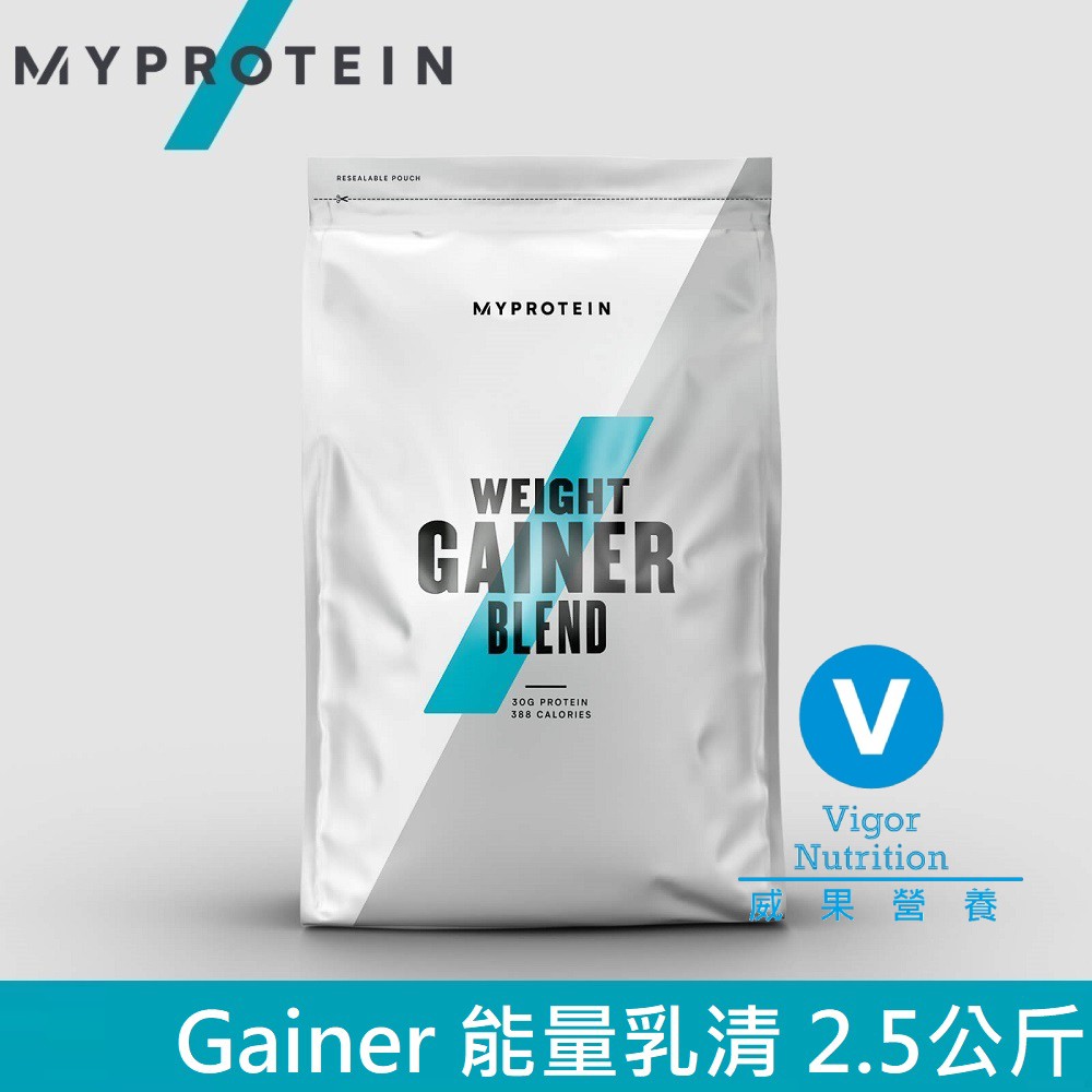 【英國 MYPROTEIN】Gainer 能量乳清配方粉/增肌粉(2.5kg/包)