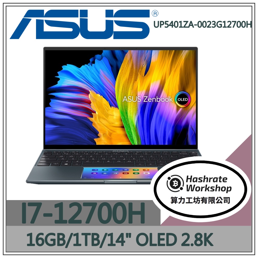 【算力工坊】ASUS 華碩 ZenBook Filp UP5401ZA-0023G12700H 綠松灰