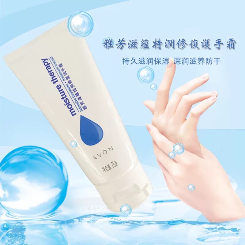 《雅芳》AVON 高效護理系列長效滋潤護手霜75g，現貨不用等