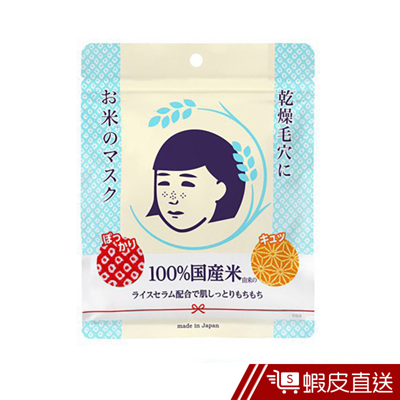 SHIZAWA LABORATORIES 石澤研究所 毛孔撫子稻米精華面膜(10片入)  現貨 蝦皮直送